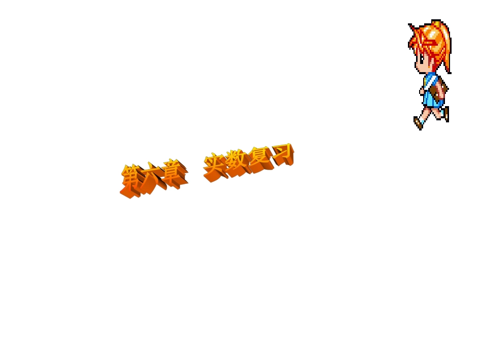 七下20150324公开课课件_第1页