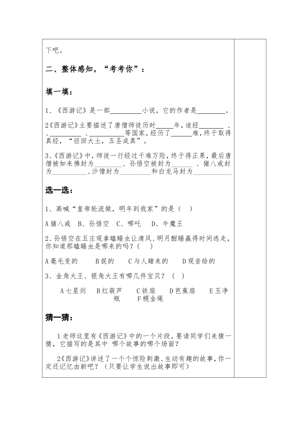 西游记阅读交流课_第2页