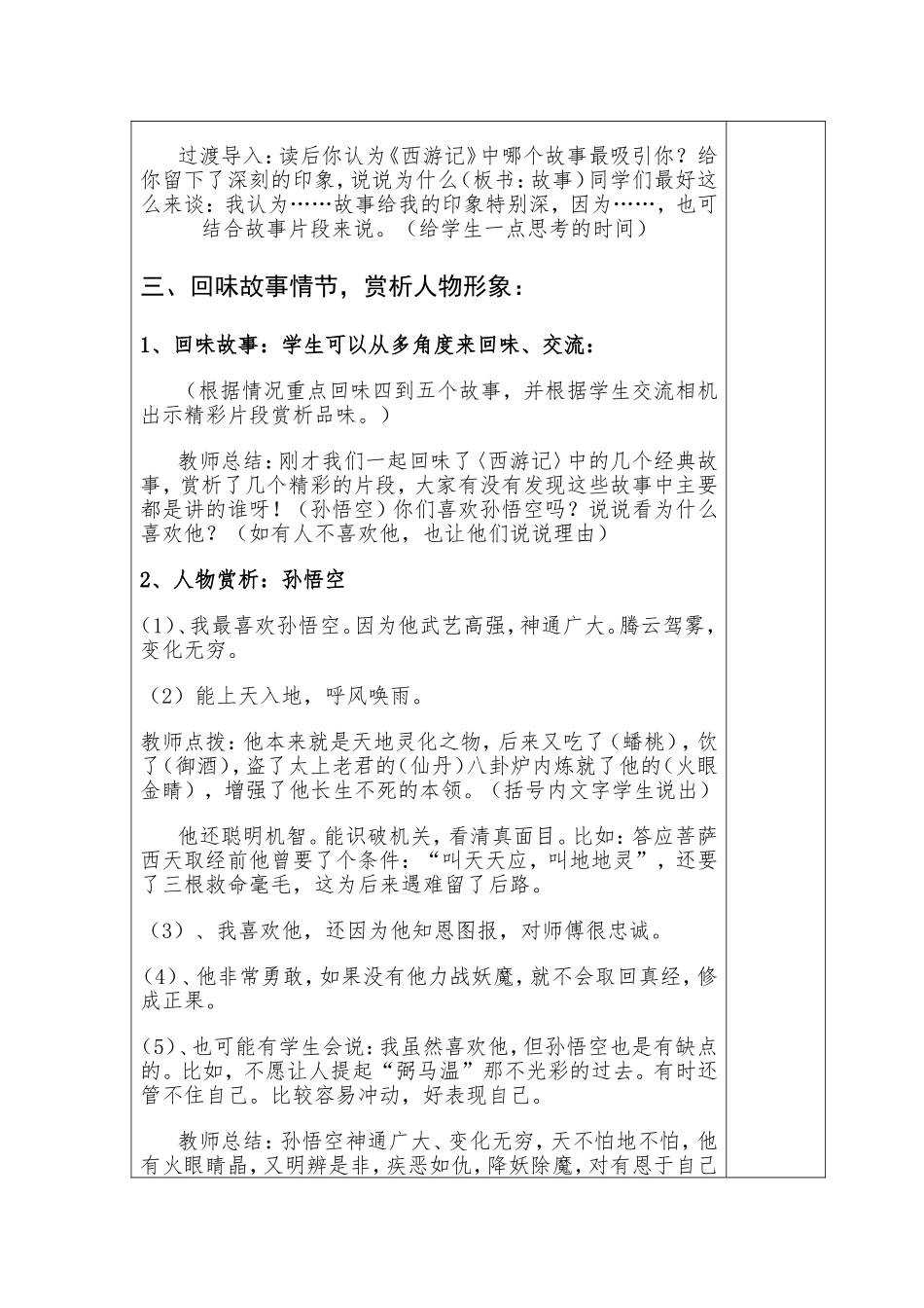 西游记阅读交流课_第3页