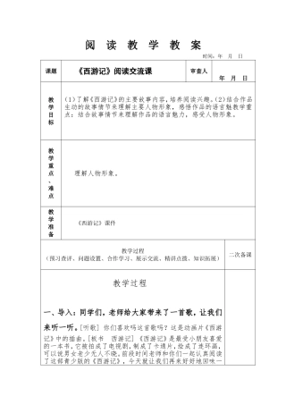 西游记阅读交流课