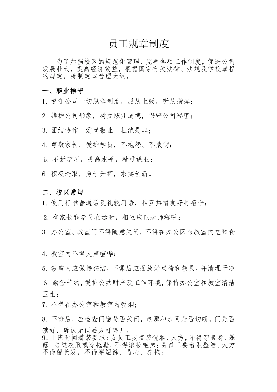 培训机构员工规章制度_第1页