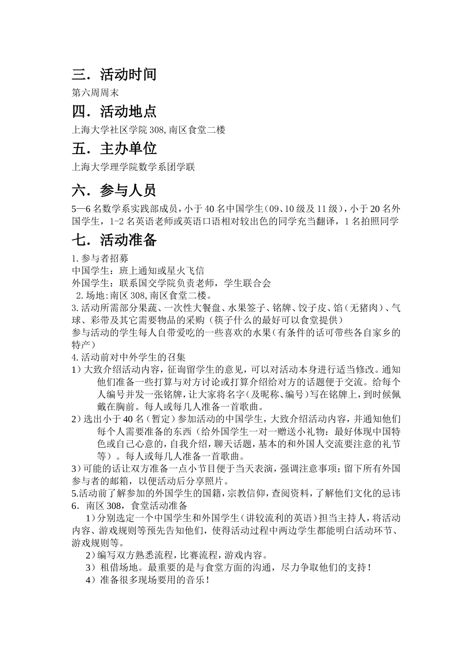 中外交流活动策划_第2页