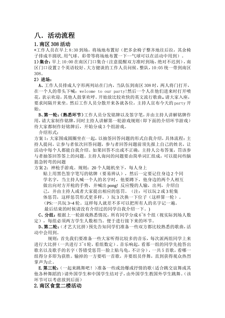 中外交流活动策划_第3页