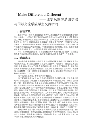 中外交流活动策划