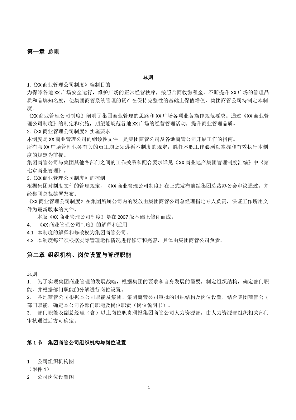某著名商业综合体运营管理手册_第1页