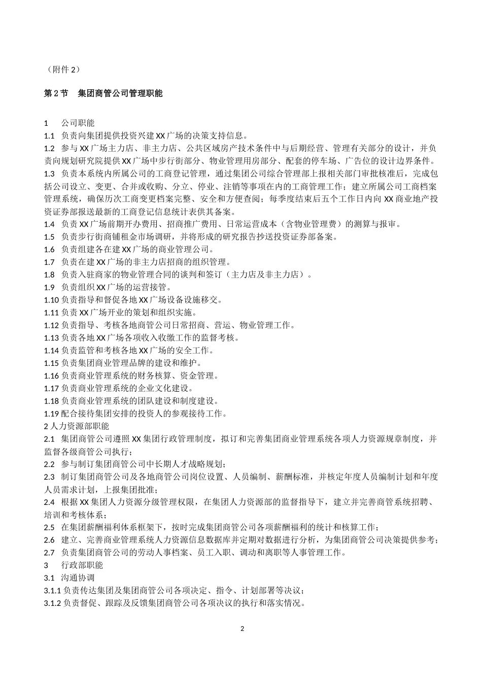 某著名商业综合体运营管理手册_第2页