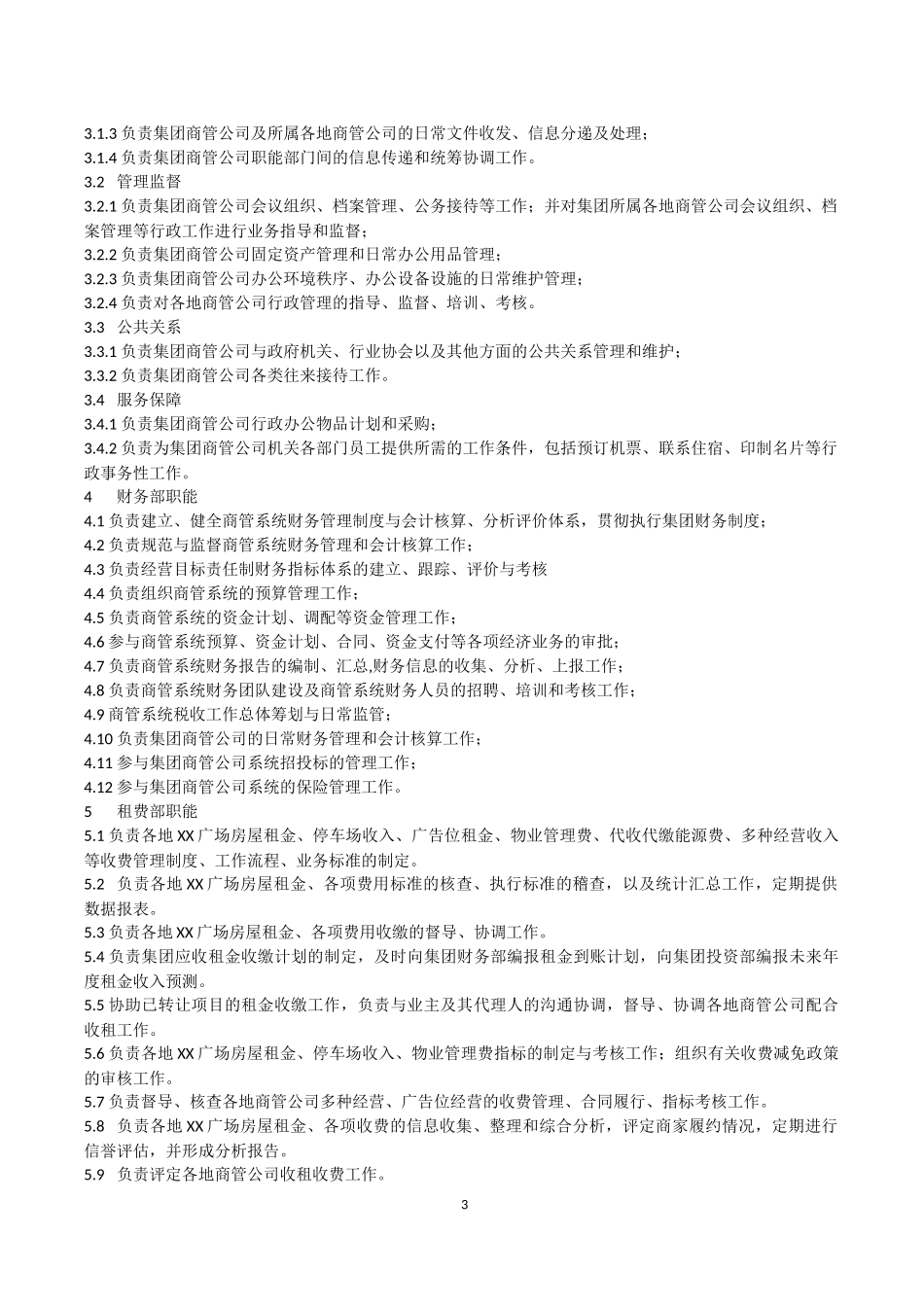 某著名商业综合体运营管理手册_第3页