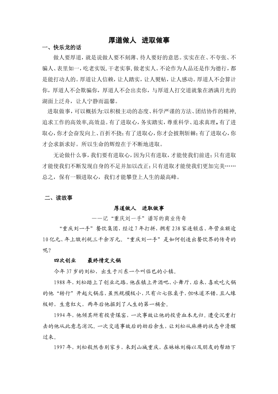 厚道做人进取做事_第1页