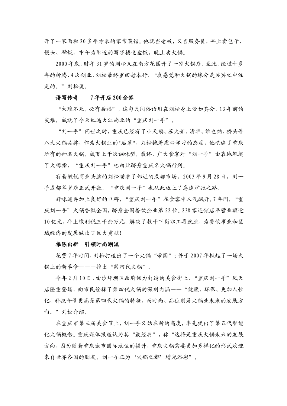 厚道做人进取做事_第2页