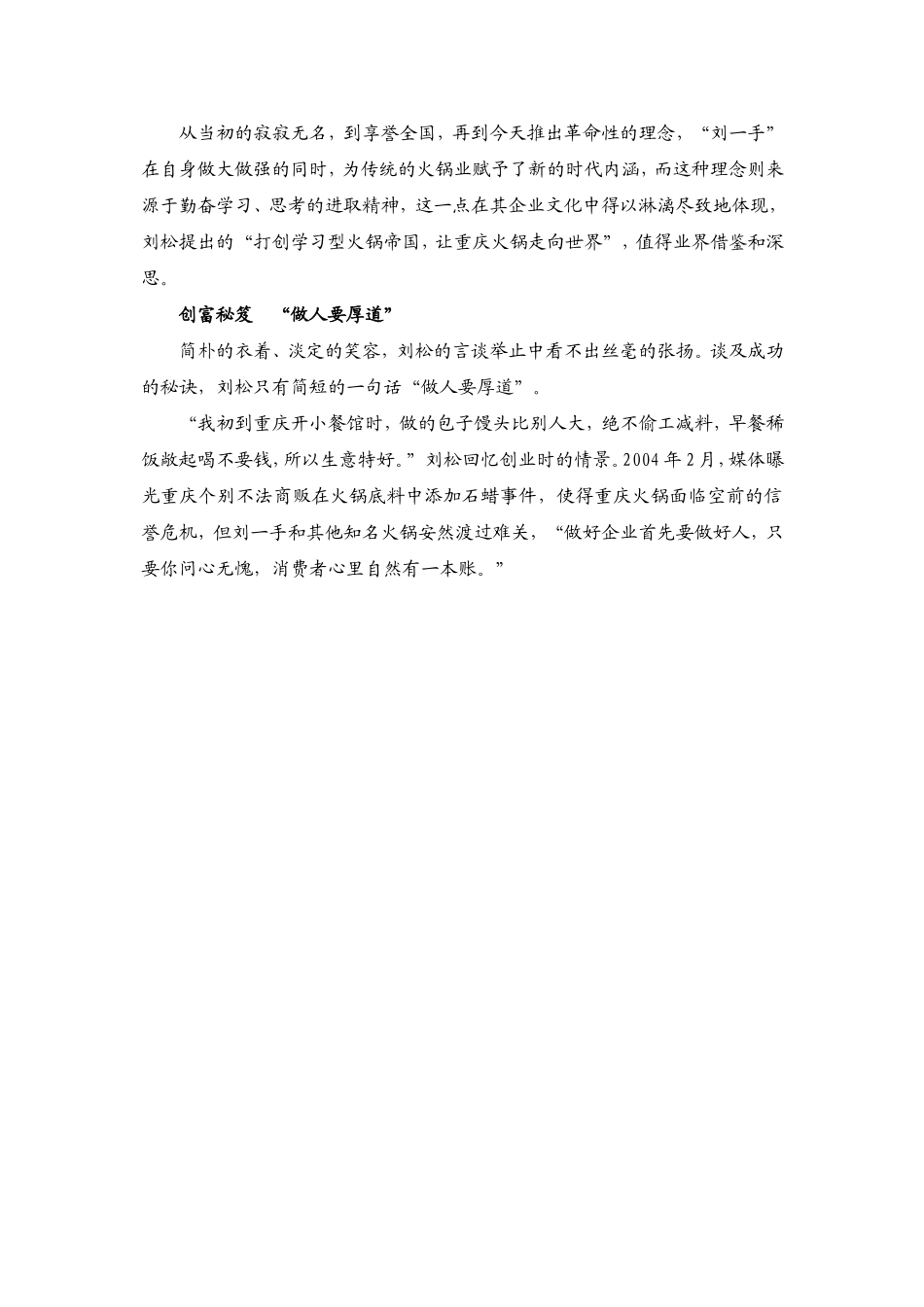 厚道做人进取做事_第3页