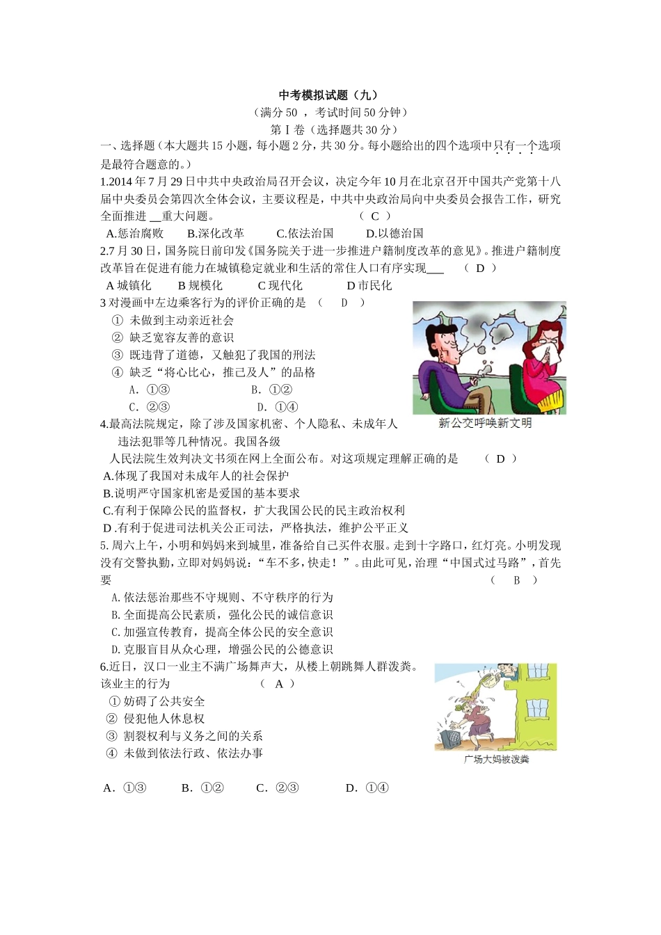 中考模拟试题(九)_第1页