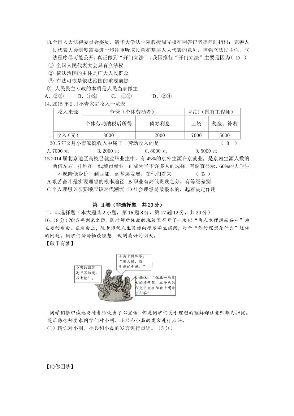 中考模拟试题(九)_第3页