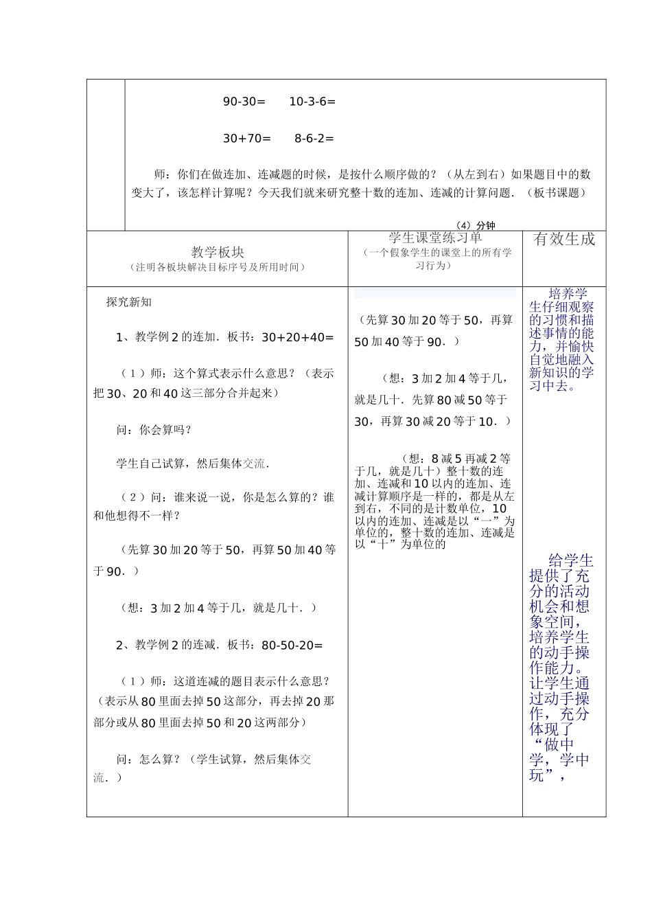小学数学人教2011课标版一年级两位数加一位数、整十数教案_第3页
