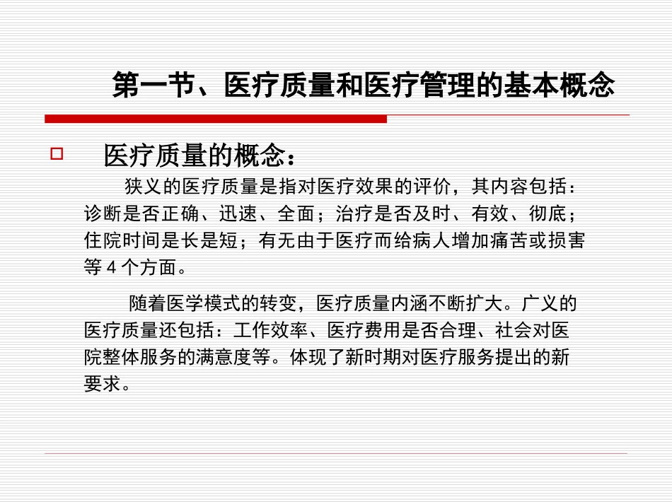 医院医疗质量管理培训_第3页