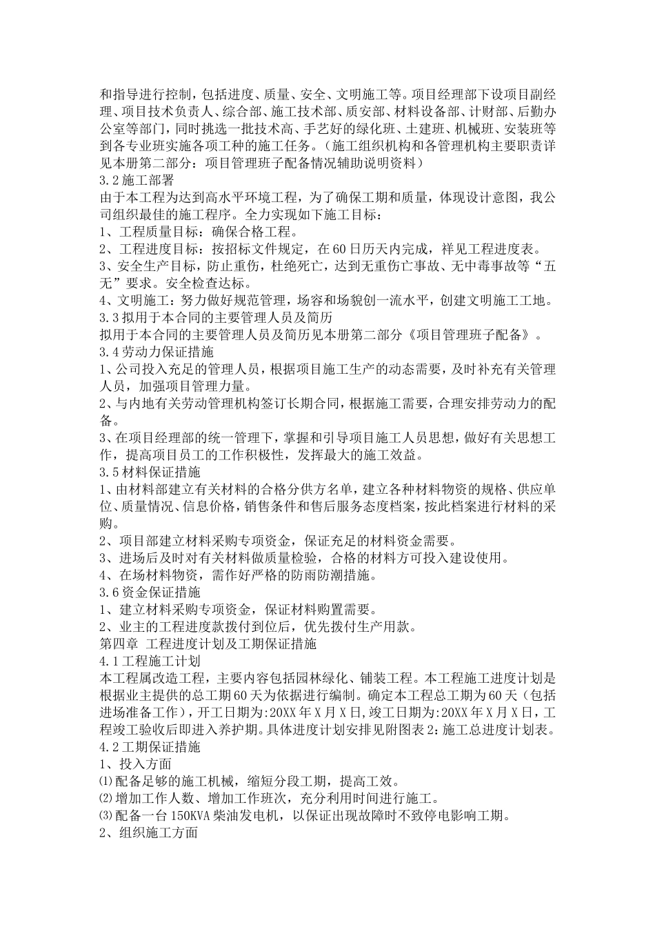 园林绿化施工方案_第2页