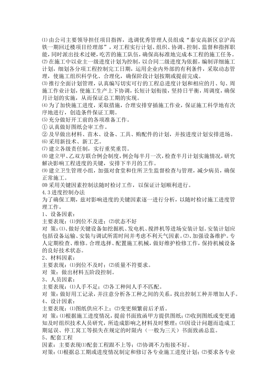 园林绿化施工方案_第3页