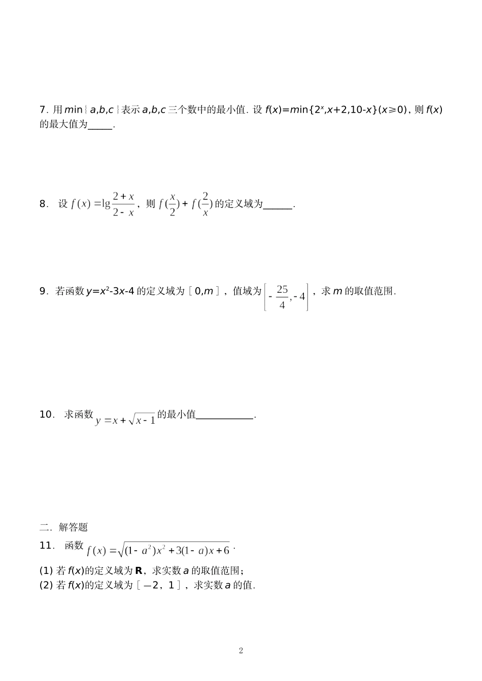 函数的定义域与值域_第2页