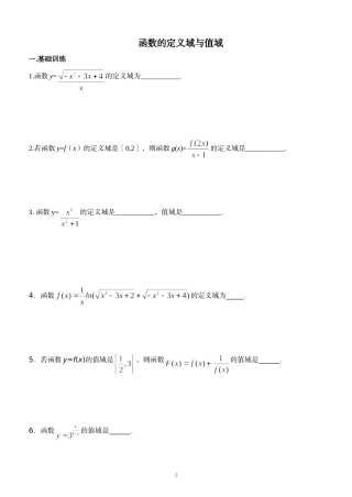 函数的定义域与值域