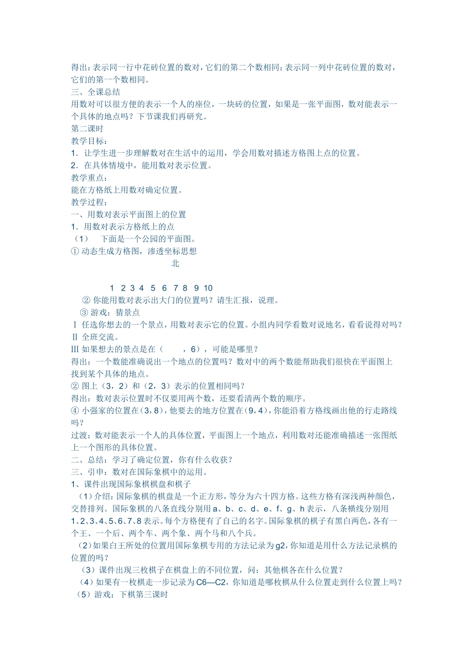 确定位置。张庆荣_第2页