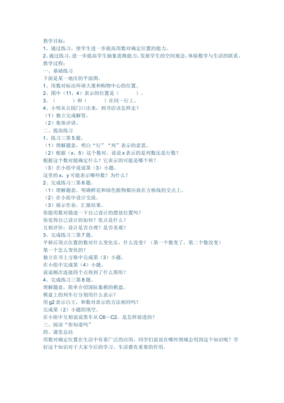 确定位置。张庆荣_第3页