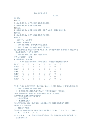 确定位置。张庆荣