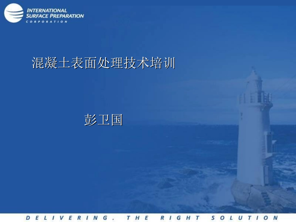 混凝土表面处理A_第1页