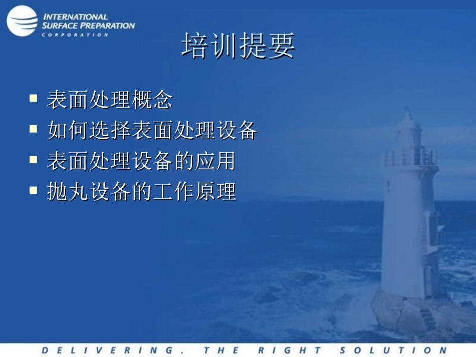 混凝土表面处理A_第2页
