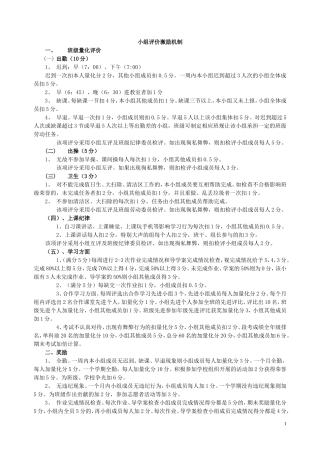 小组评价机制(1)