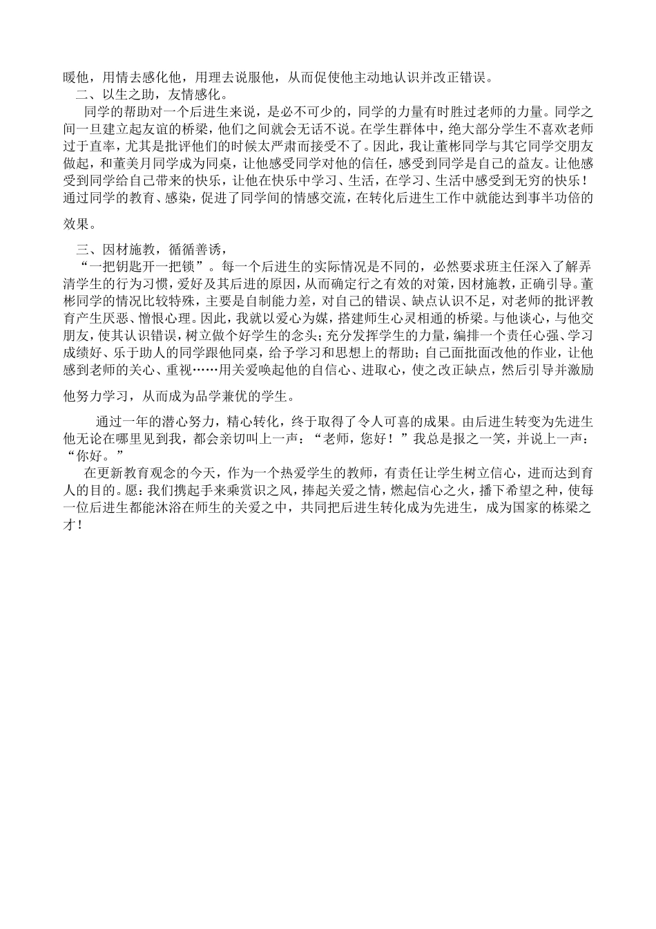 班级管理案例故事_第2页