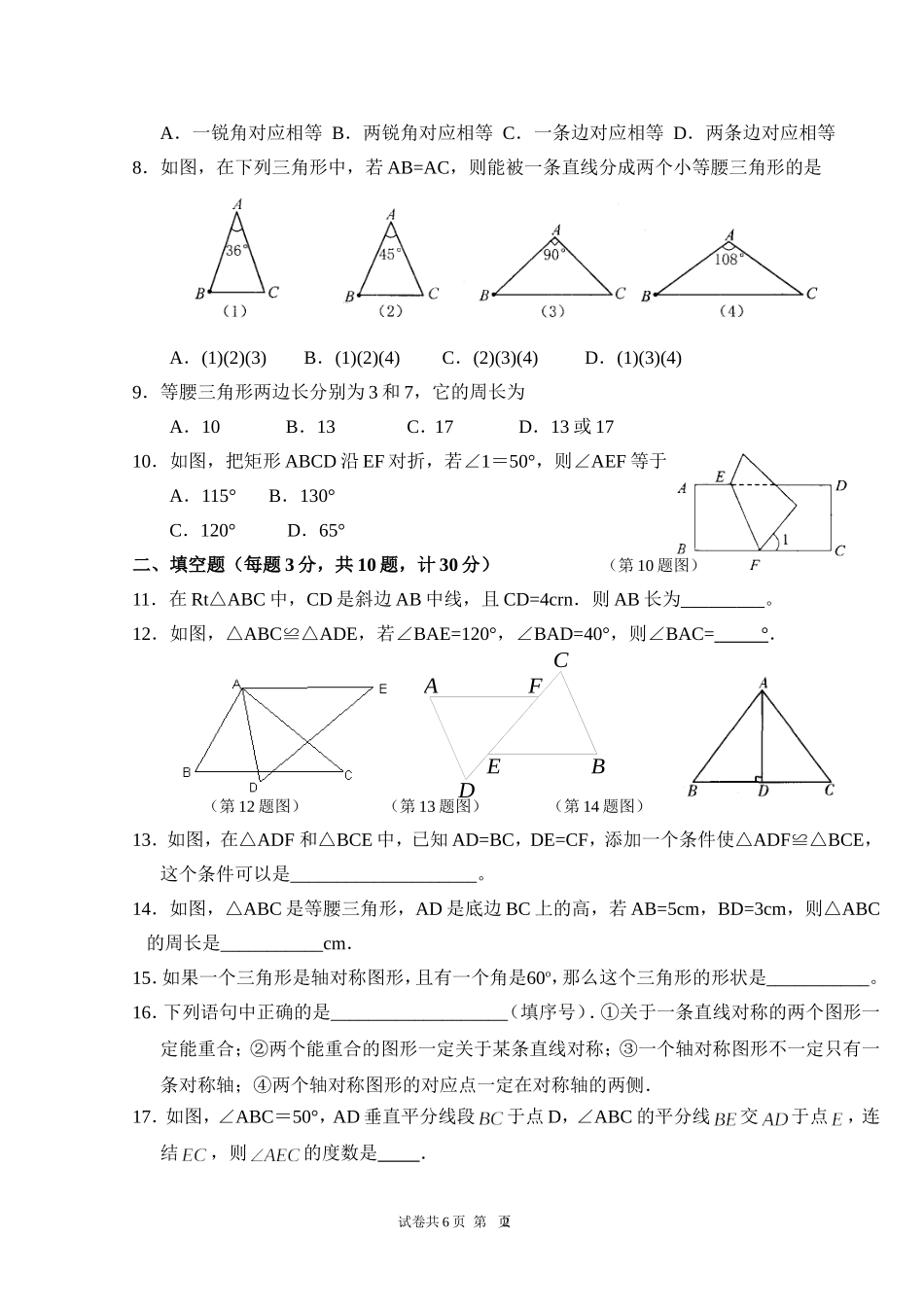 八年级第一次月考（1，2两章）_第2页