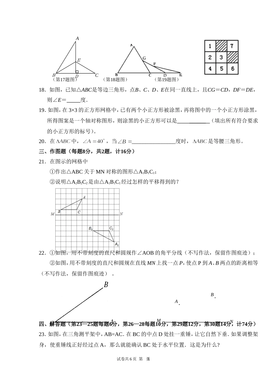 八年级第一次月考（1，2两章）_第3页