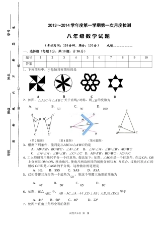 八年级第一次月考（1，2两章）