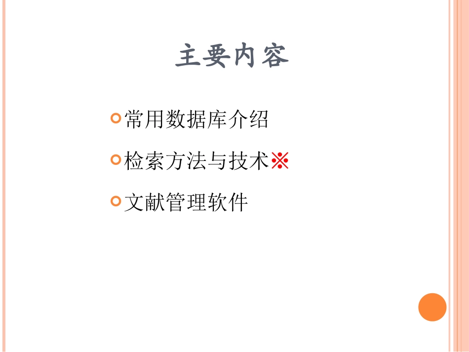 文献检索.ppt_第2页
