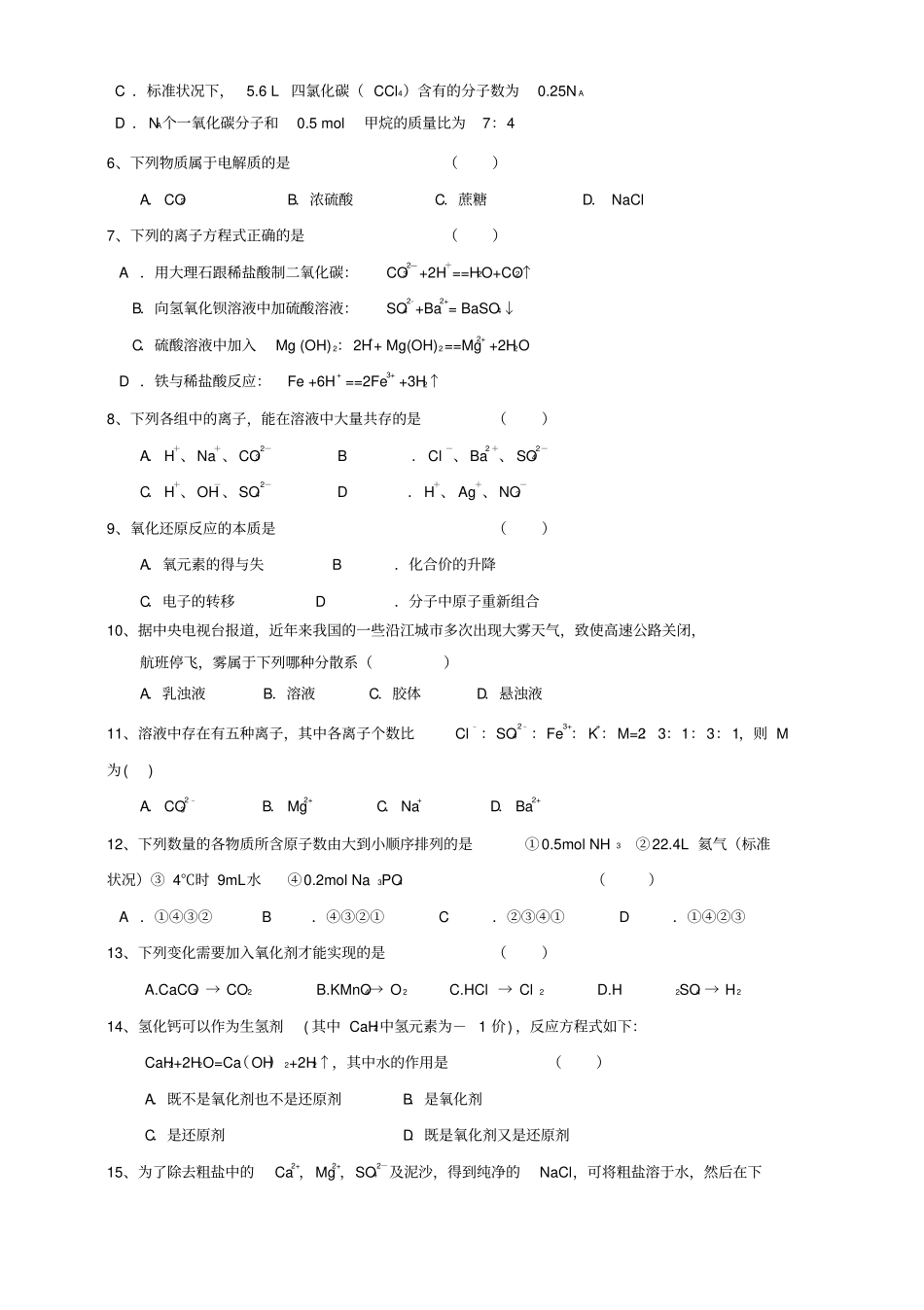 人教版高中化学必修一下学期高一年级期中考试化学试卷x_第2页