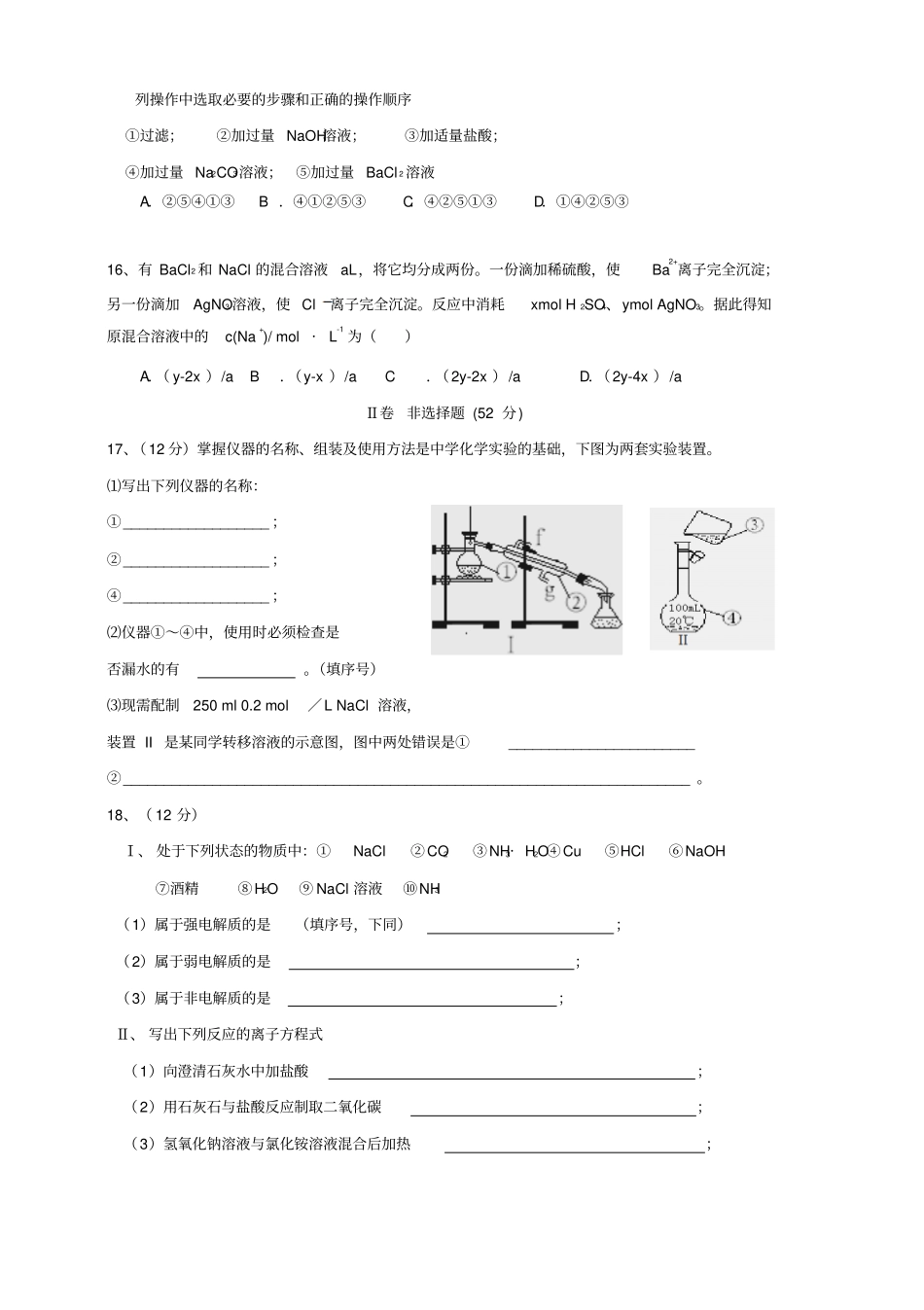 人教版高中化学必修一下学期高一年级期中考试化学试卷x_第3页