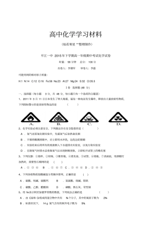 人教版高中化学必修一下学期高一年级期中考试化学试卷x