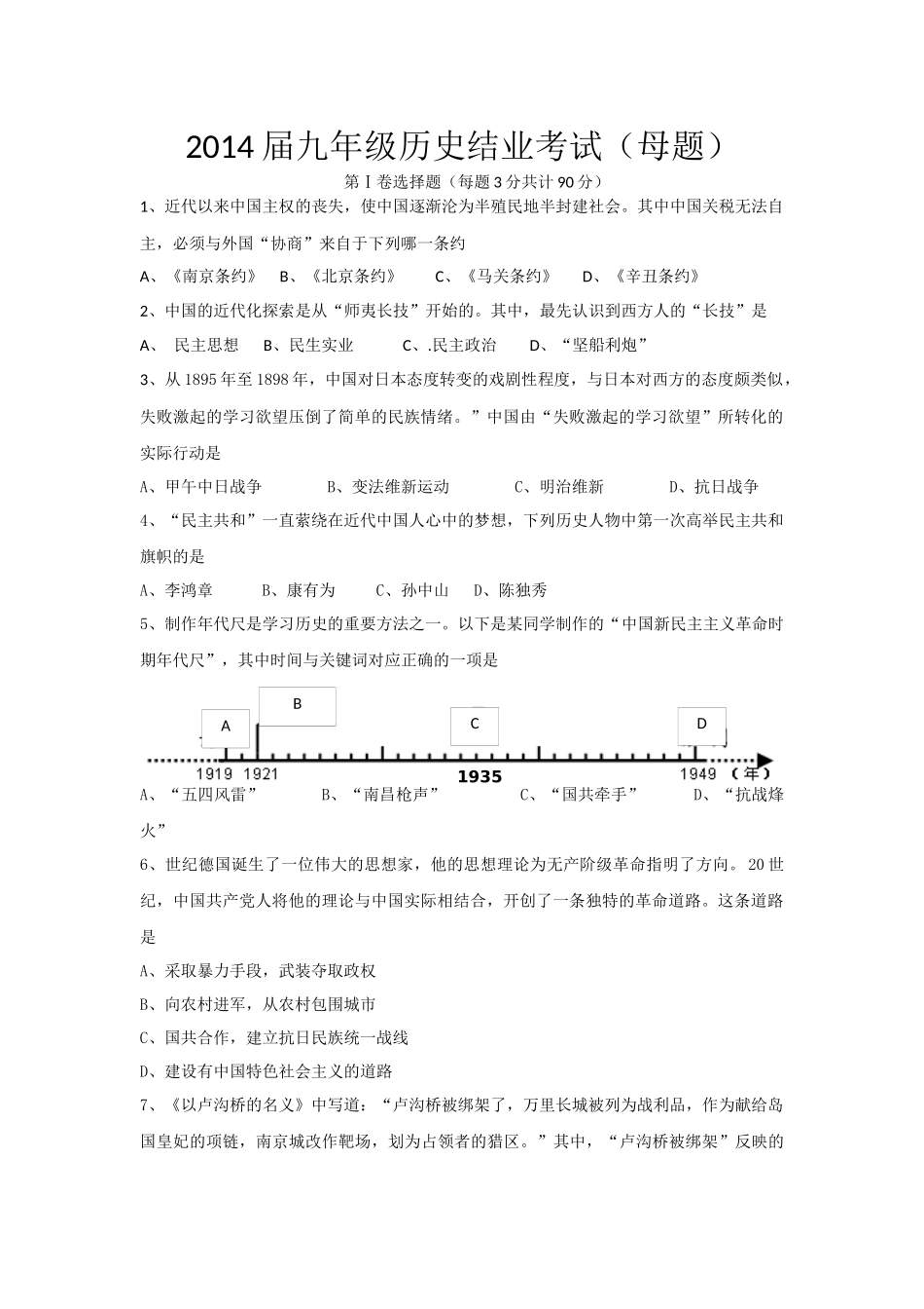 结业考试题母题_第1页