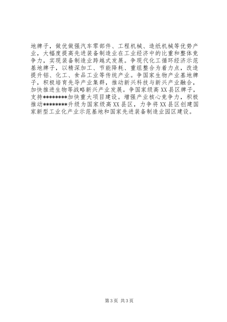 迎新春座谈会讲话_第3页