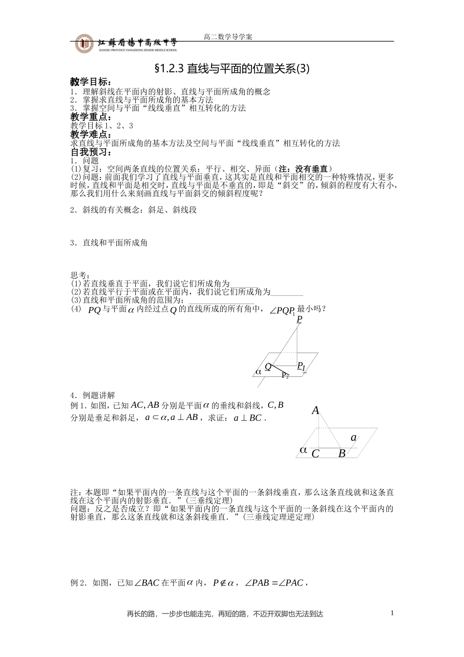 直线和平面垂直2_第1页