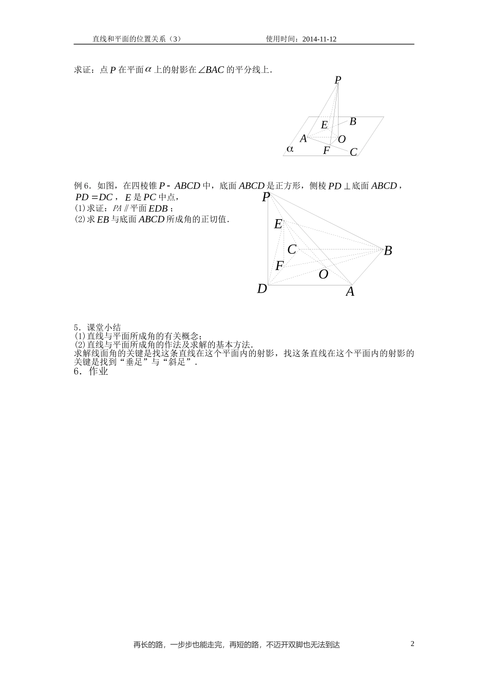 直线和平面垂直2_第2页