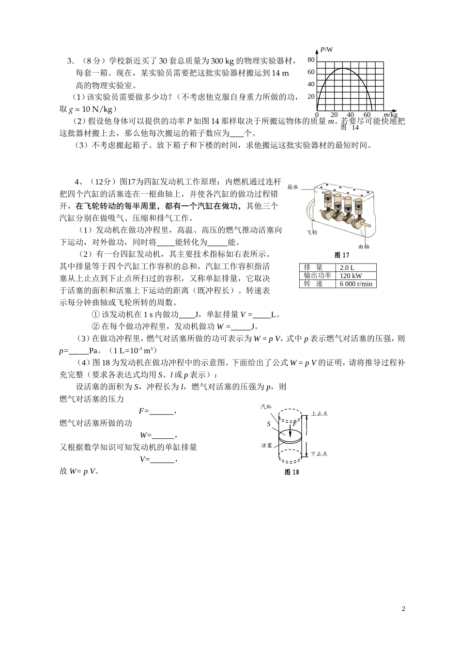 株洲中考题集锦_第2页
