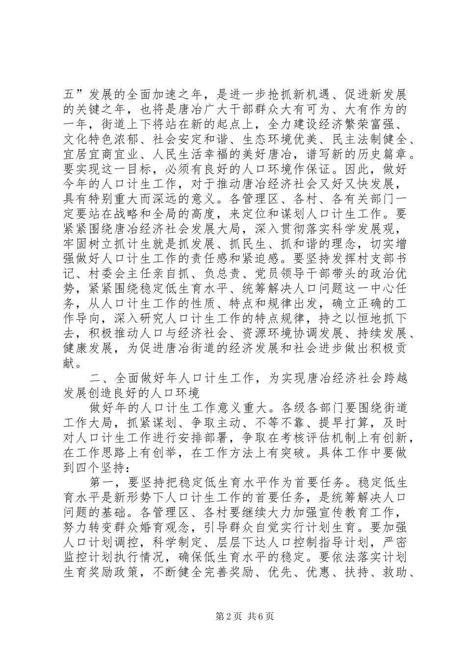 区委在人口计划生育会发言_第2页