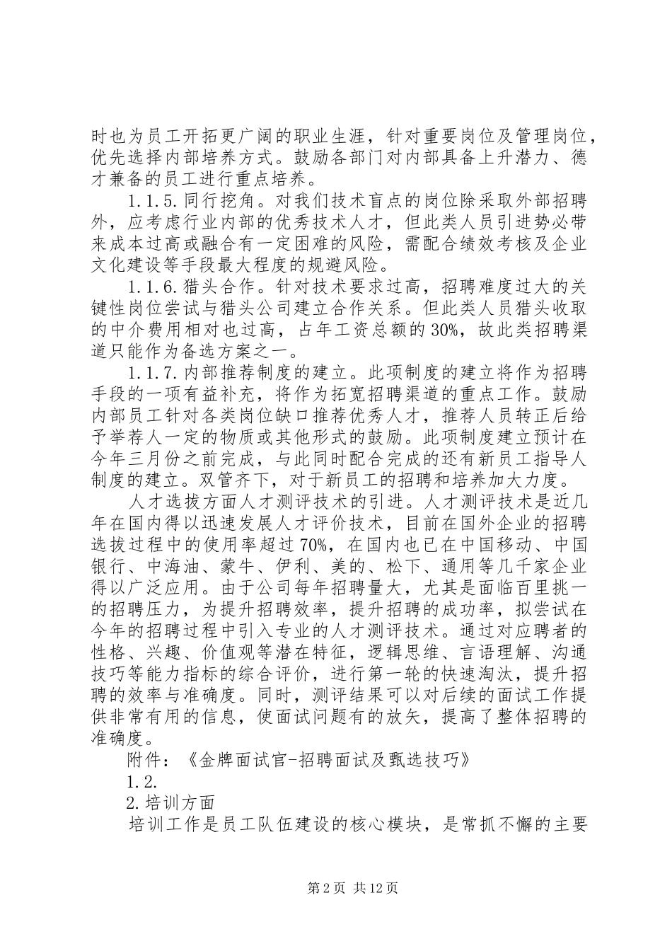 人力资源部XX年度部门工作计划_第2页