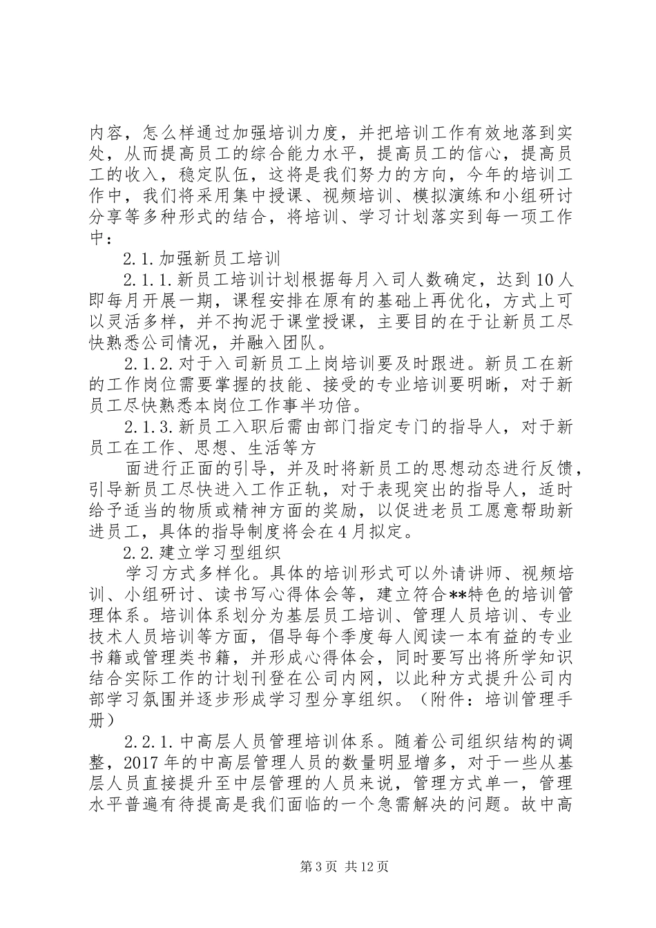 人力资源部XX年度部门工作计划_第3页