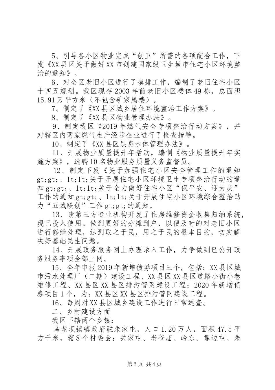 公用事业管理办公室XX年工作总结及XX年工作计划_第2页