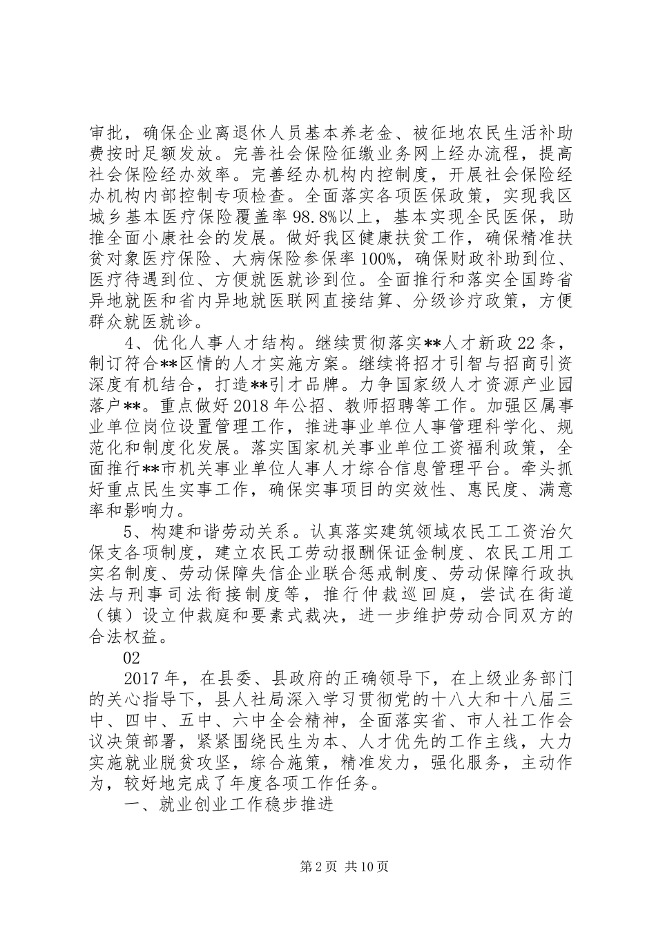【区人社局工作计划】区人社局XX年工作计划范文大全_第2页