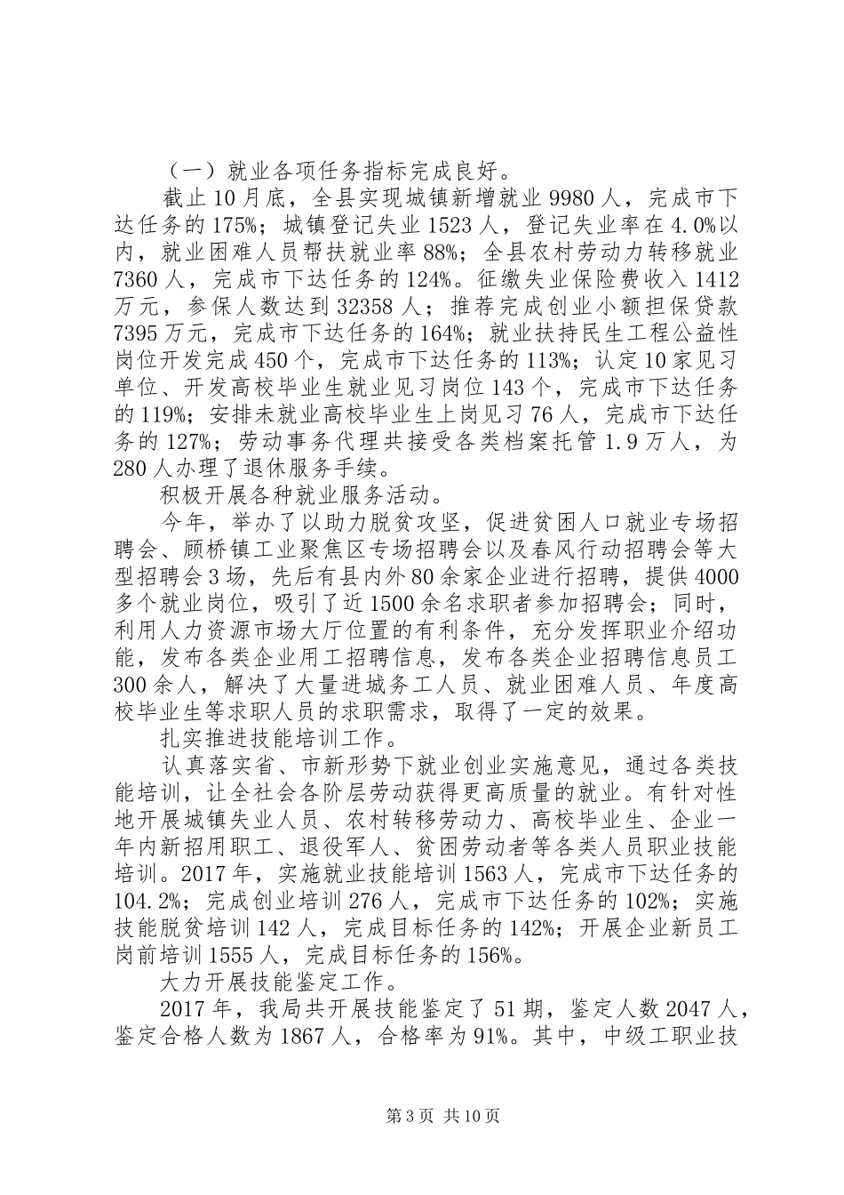 【区人社局工作计划】区人社局XX年工作计划范文大全_第3页