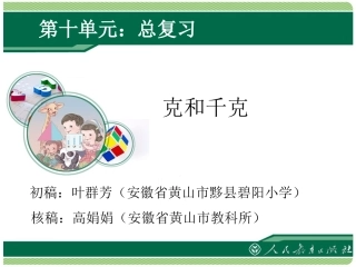 二年级下册《总复习》教学课件