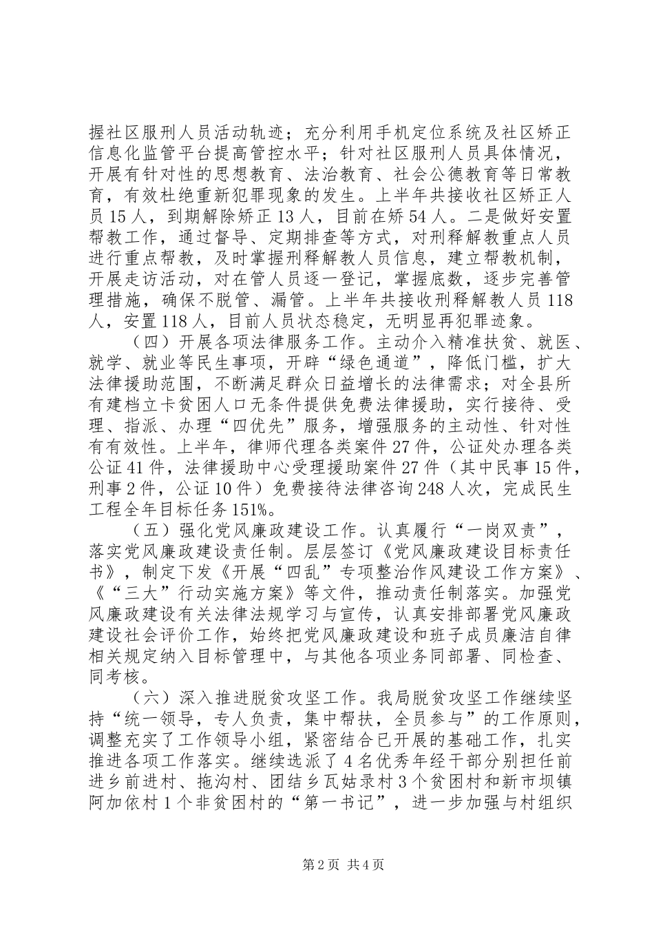 司法局XX年上半年工作总结及下半年工作安排_第2页
