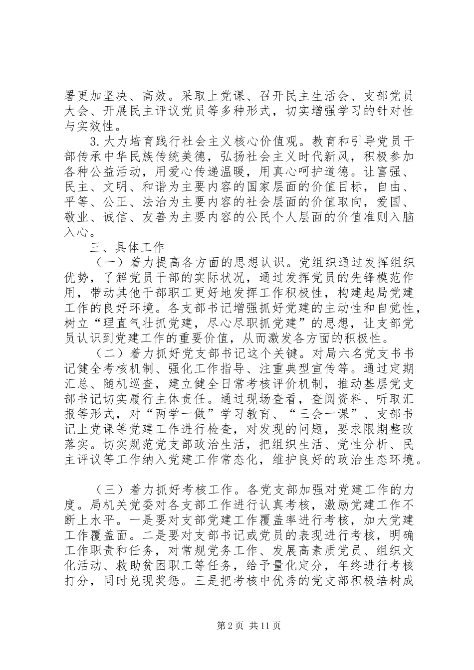 国土局党建个人工作计划_第2页